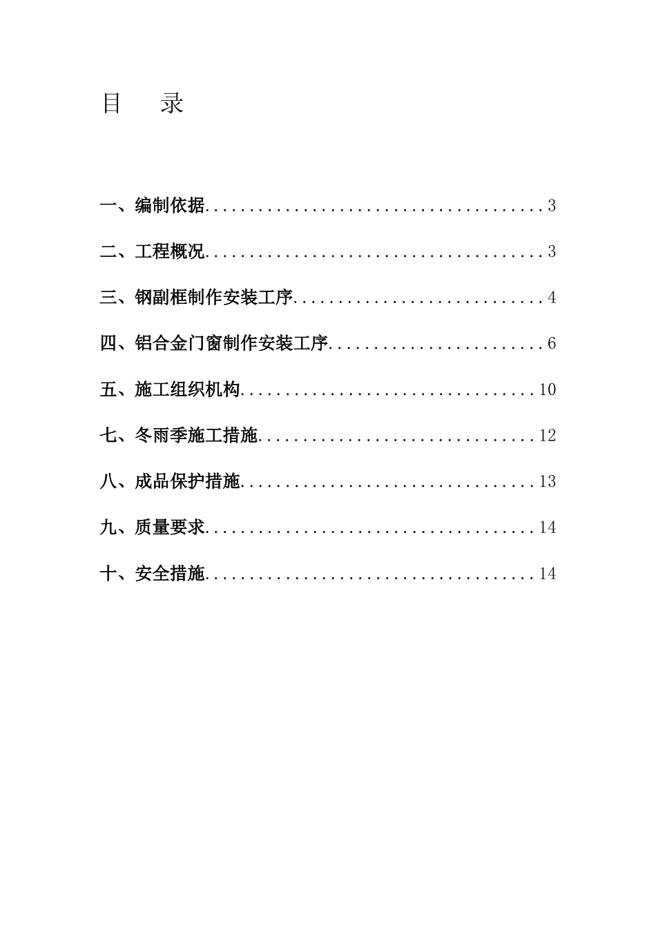 断桥铝门窗施工方案_第2页