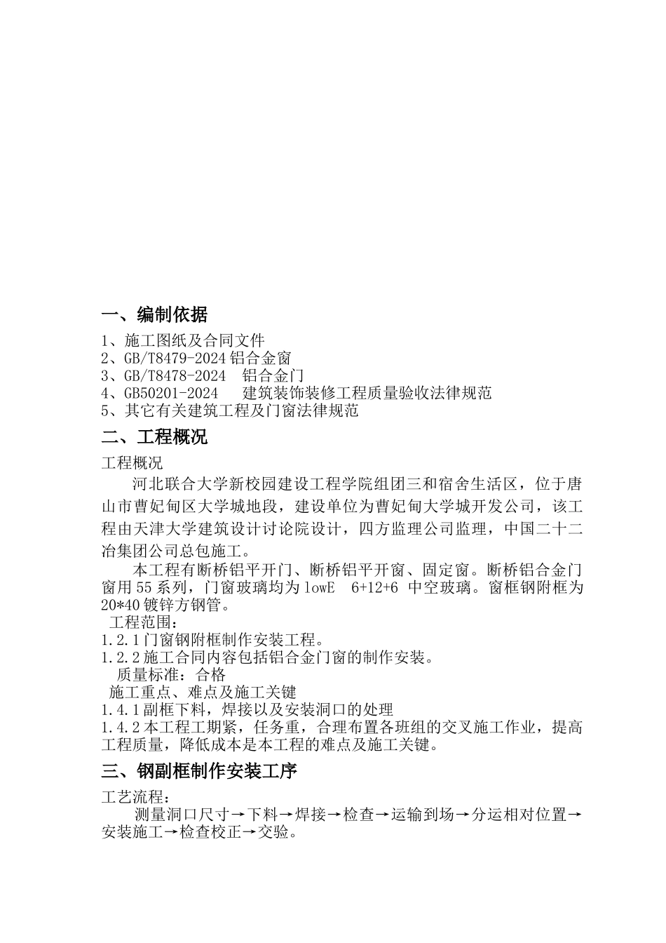 断桥铝门窗施工方案_第3页