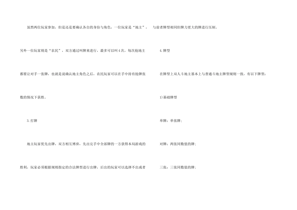 斗地主新手玩法教程_第2页