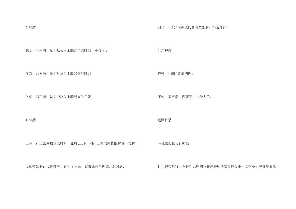 斗地主新手玩法教程_第3页