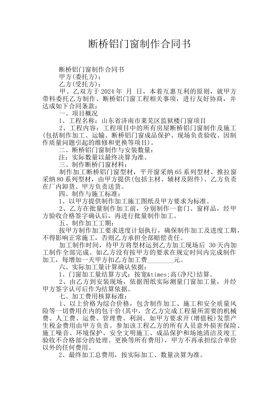 断桥铝门窗制作合同书_第1页