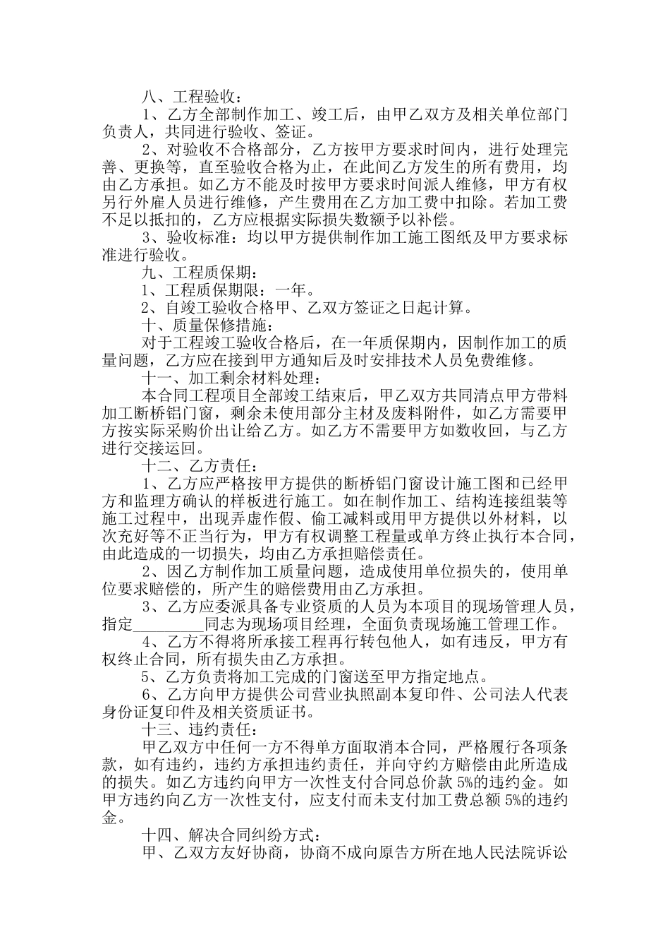 断桥铝门窗制作合同书_第2页