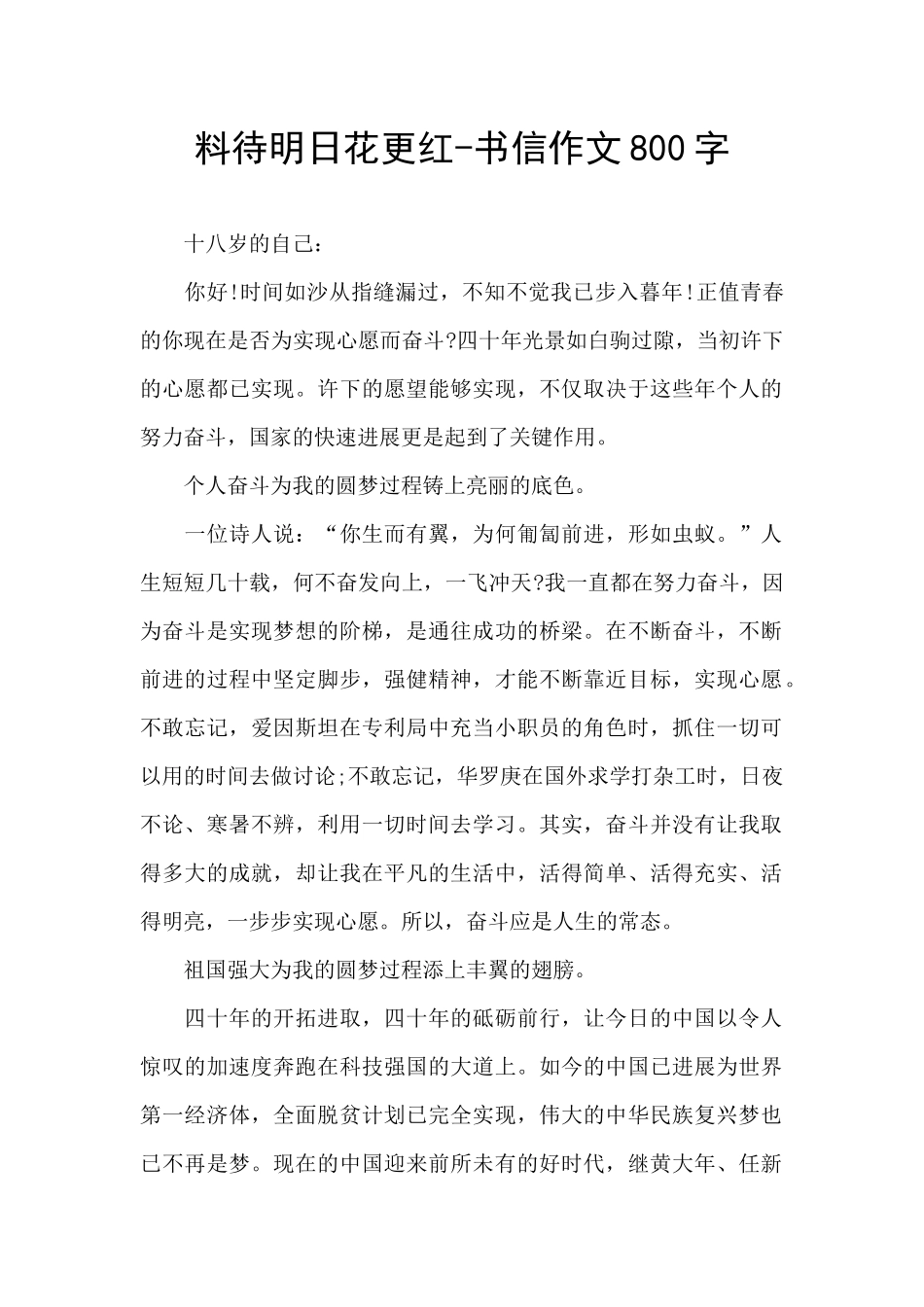 料待明日花更红_第1页