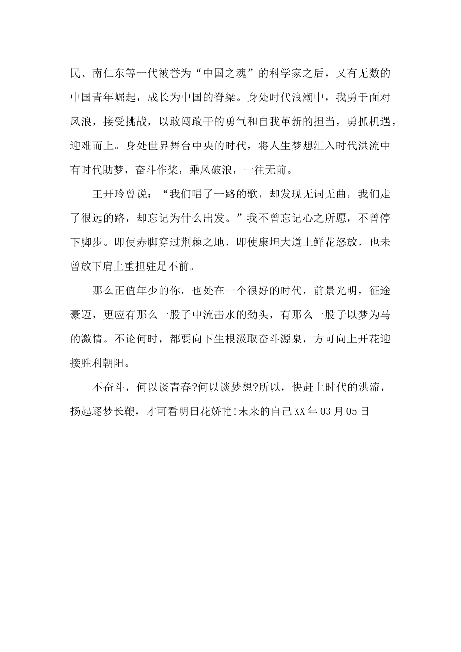 料待明日花更红_第2页