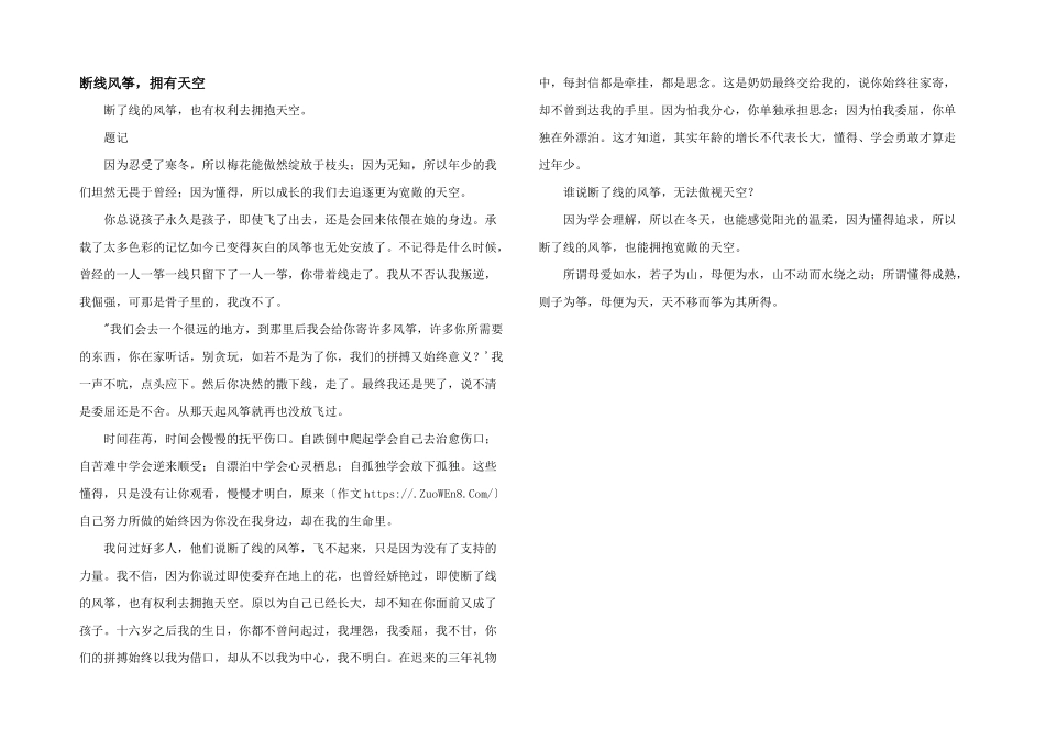 断线风筝，拥有天空_第1页