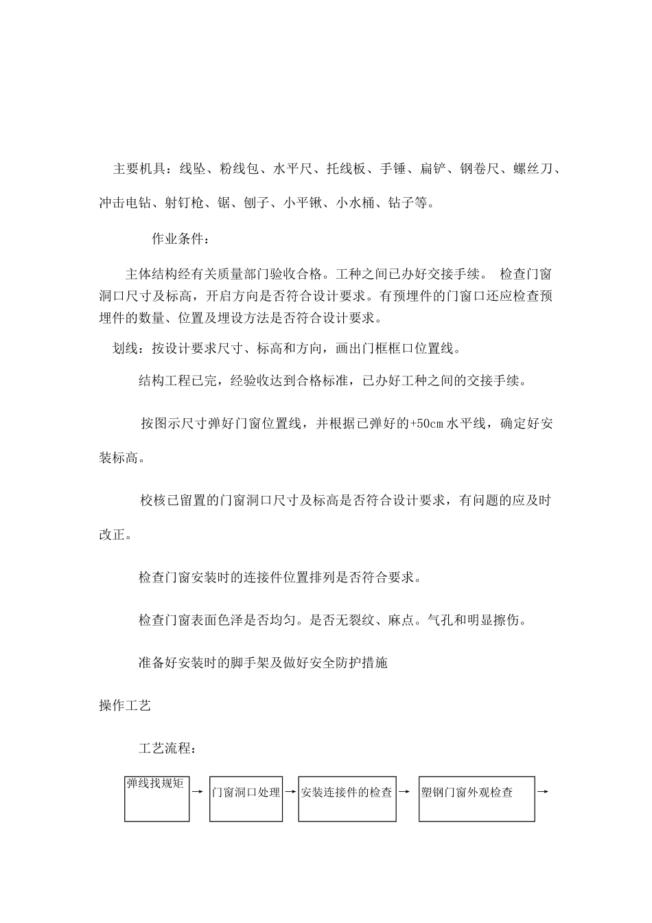 断桥铝门窗施工方案及施工方法_第2页