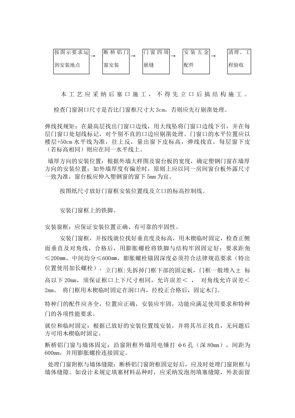 断桥铝门窗施工方案及施工方法_第3页