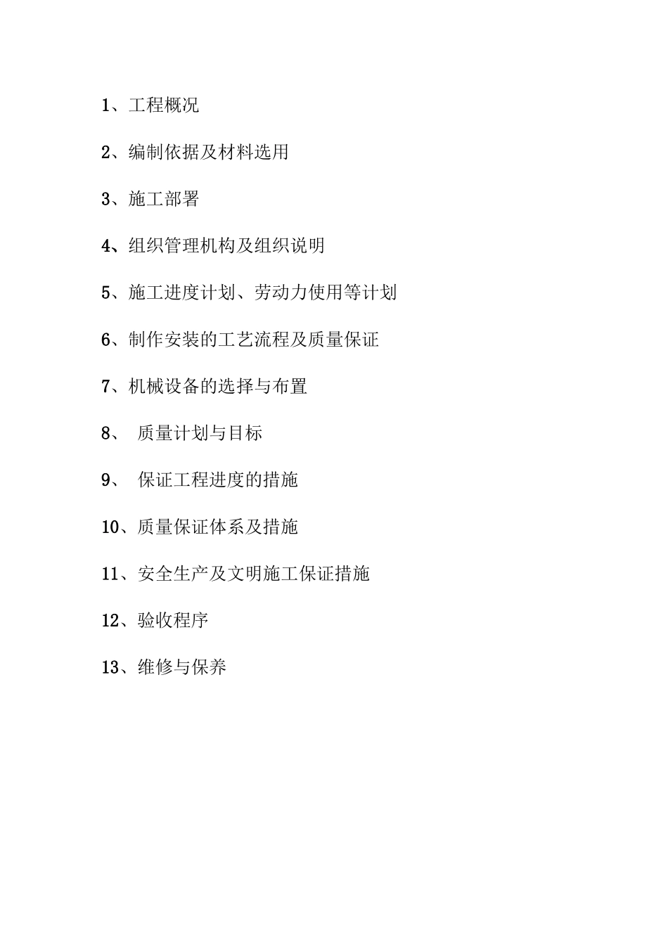 断桥隔热铝合金门窗施工方案13629_第2页