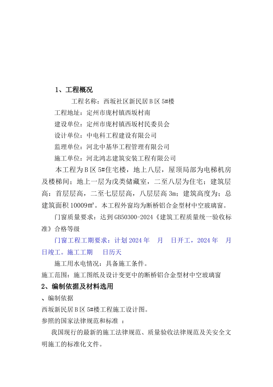 断桥隔热铝合金门窗施工方案13629_第3页