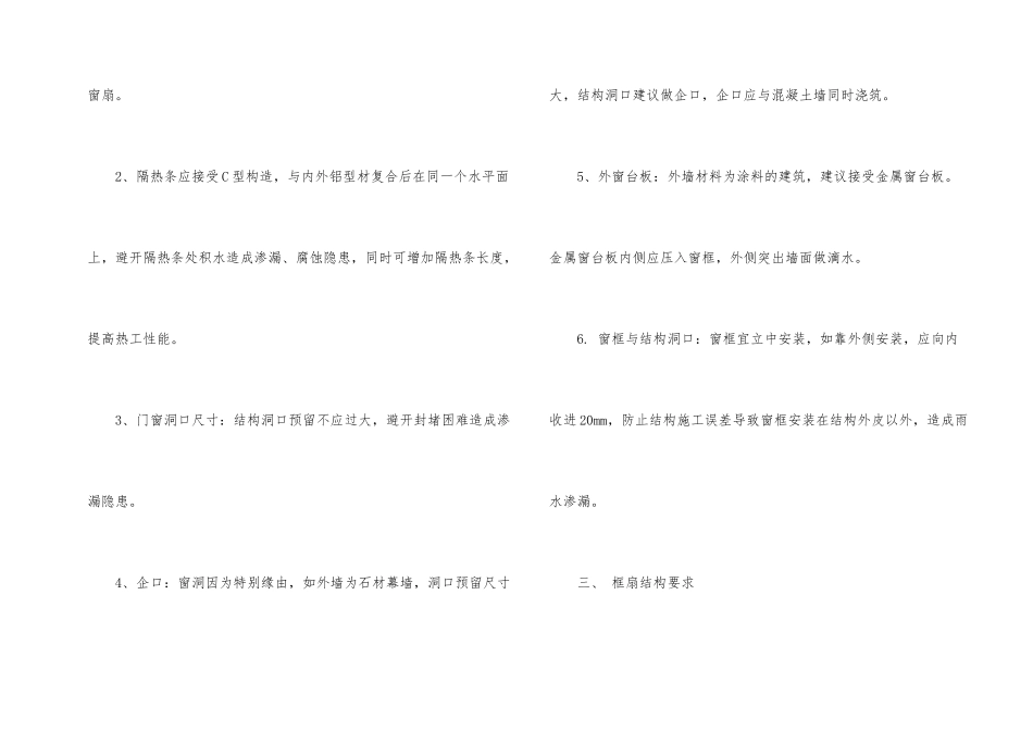 断桥铝门窗质检检验标准_第2页