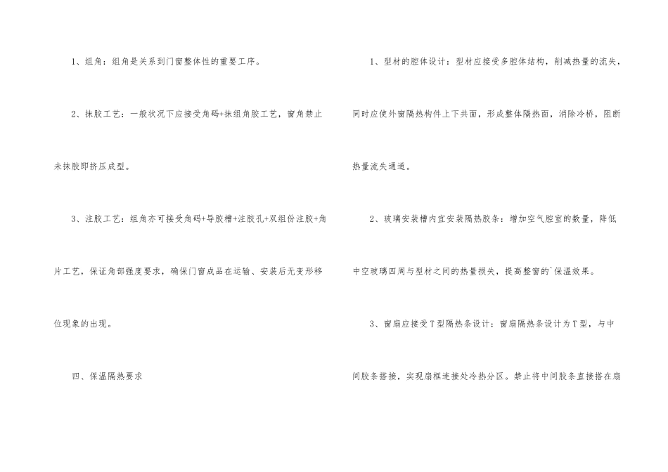 断桥铝门窗质检检验标准_第3页