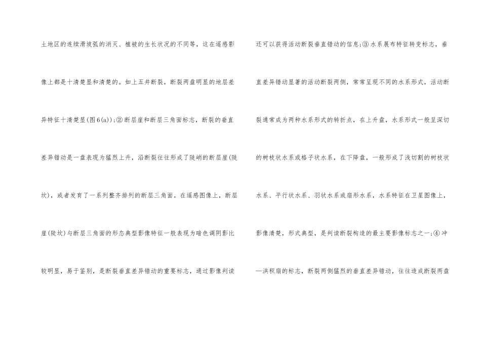 断裂带地质解译与检验_第2页