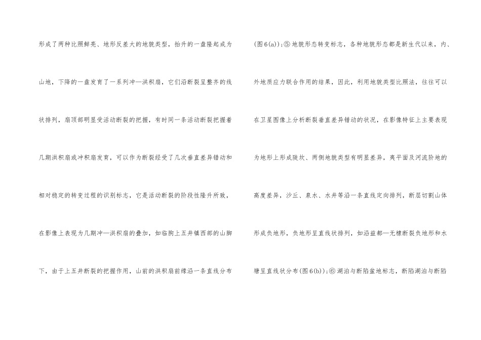 断裂带地质解译与检验_第3页