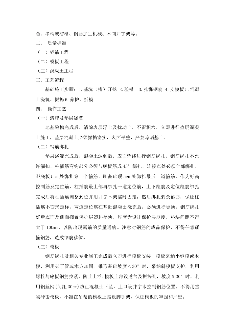 断路器基础改造施工方案_第2页