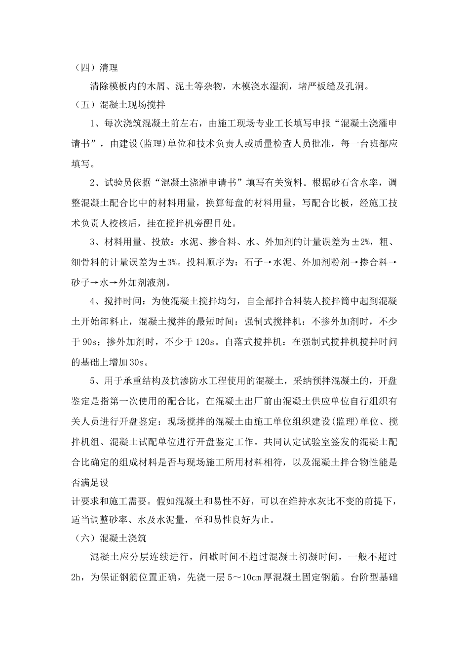 断路器基础改造施工方案_第3页