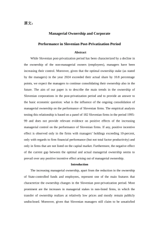 斯洛文尼亚后私有化时代的管理层持股与公司业绩