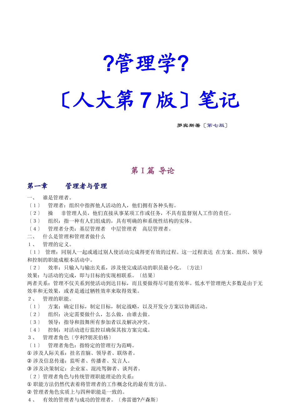 斯蒂芬.罗宾斯_第1页