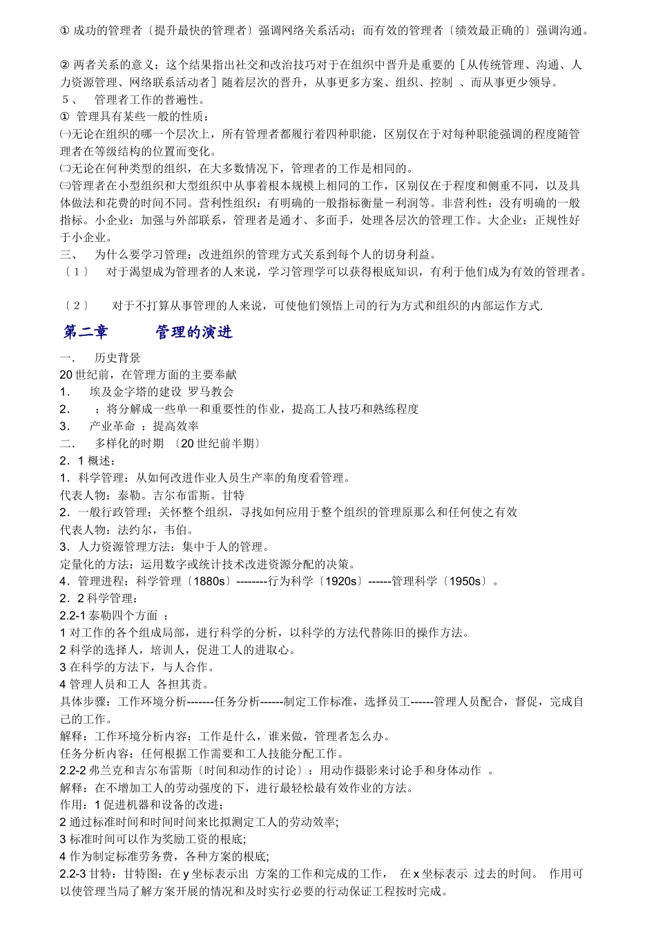 斯蒂芬.罗宾斯_第2页