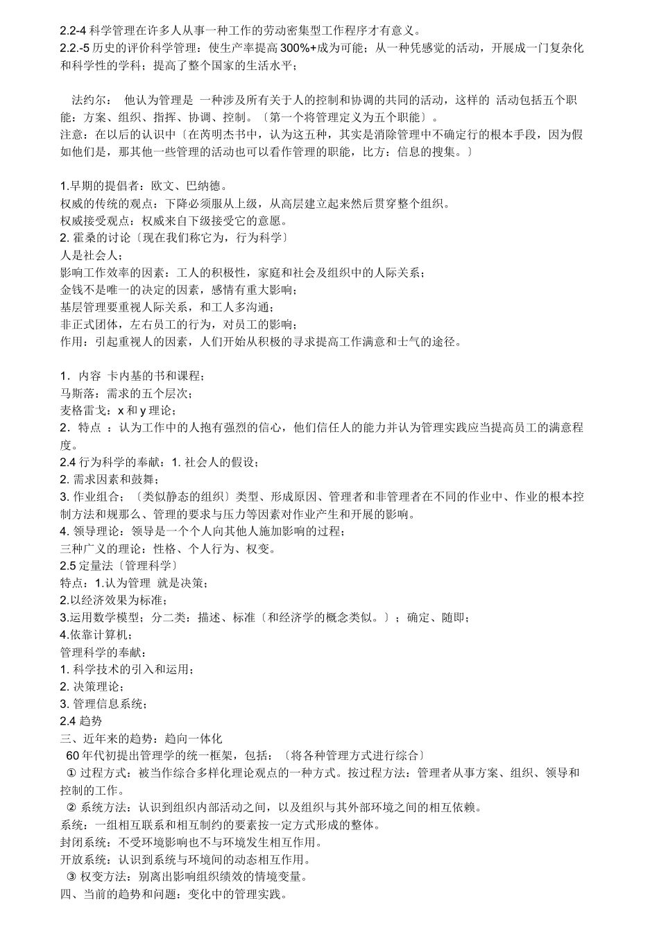 斯蒂芬.罗宾斯_第3页