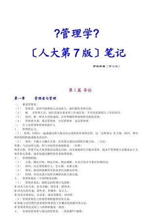 斯蒂芬.罗宾斯