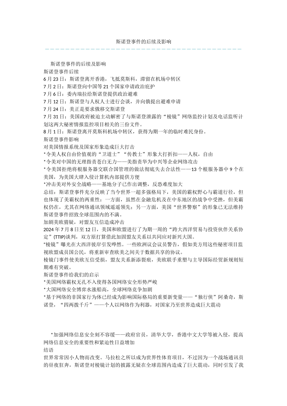 斯诺登事件的后续及影响_第1页