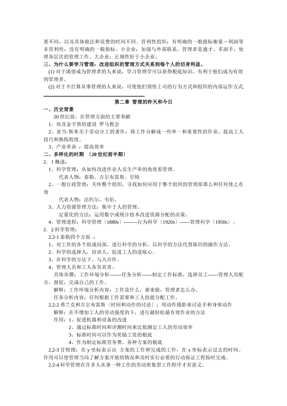 斯蒂芬8226;P8226;罗宾斯管理学术语_第2页