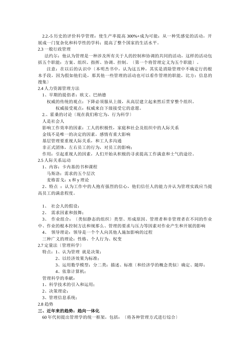 斯蒂芬8226;P8226;罗宾斯管理学术语_第3页