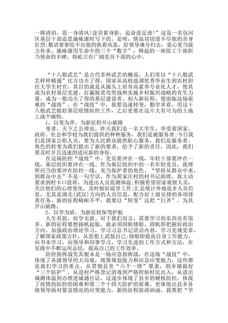 新2024抗击疫情先进事迹心得体会_第2页