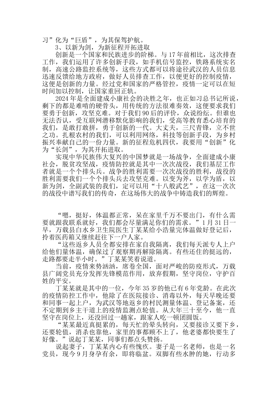 新2024抗击疫情先进事迹心得体会_第3页