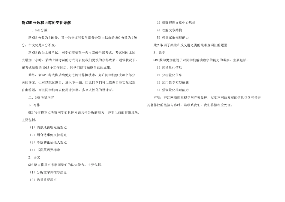 新GRE分数和内容的变化详解_第1页