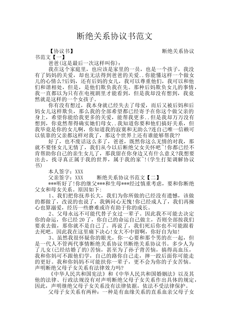 断绝关系协议书范文_第1页