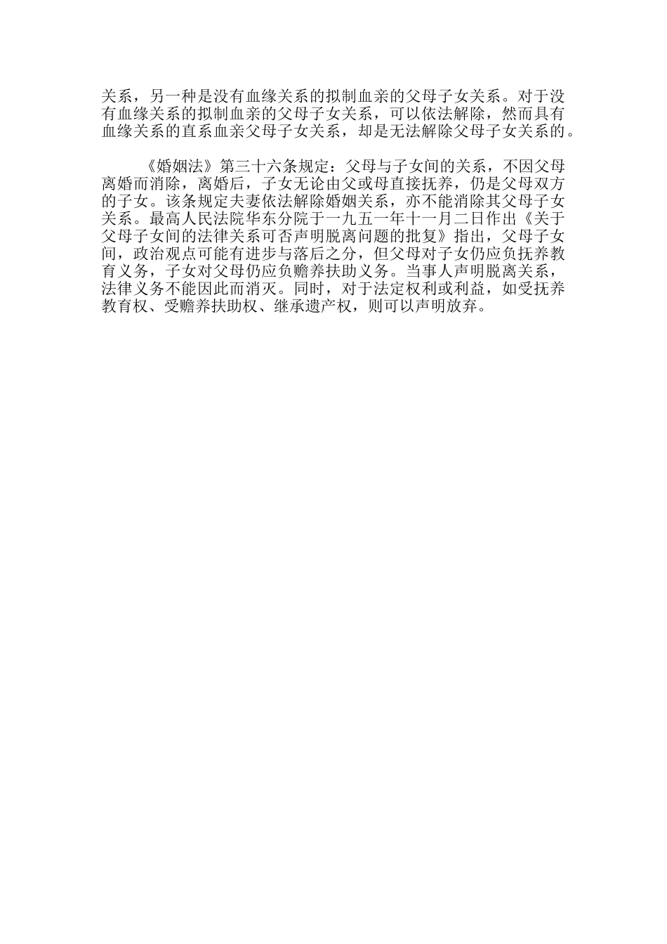 断绝关系协议书范文_第2页