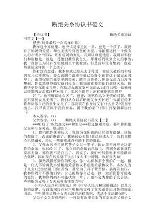 断绝关系协议书范文