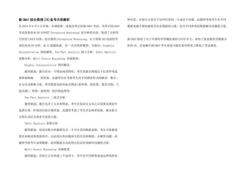 新GMAT综合推理备考内容解析_第1页