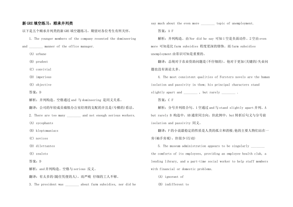 新GRE填空练习：顺承并列类_第1页