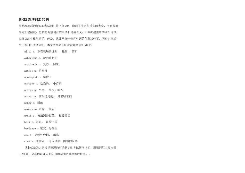 新GRE新增词汇70例_第1页