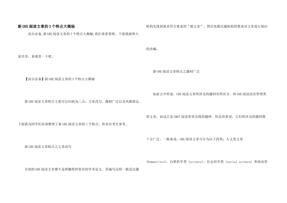 新GRE阅读文章的3个特点大揭秘_第1页