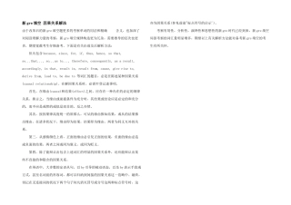 新gre填空因果关系解法