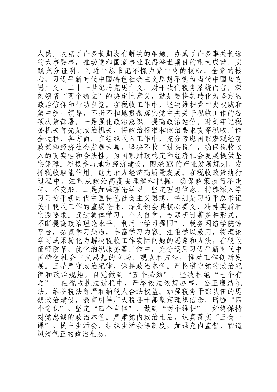 副局长在税务局党委理论学习中心组专题学习全国两会精神研讨交流会上的发言_第2页