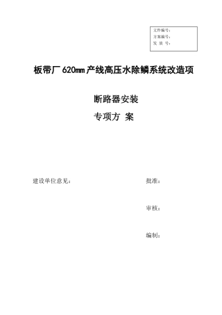 断路器安装施工方案