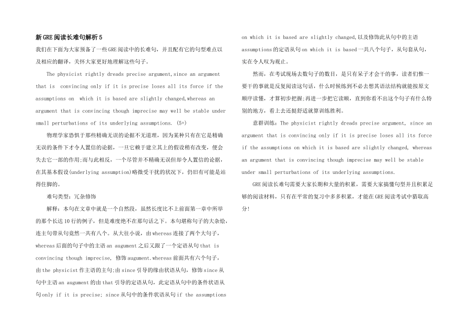 新GRE阅读长难句解析5_第1页