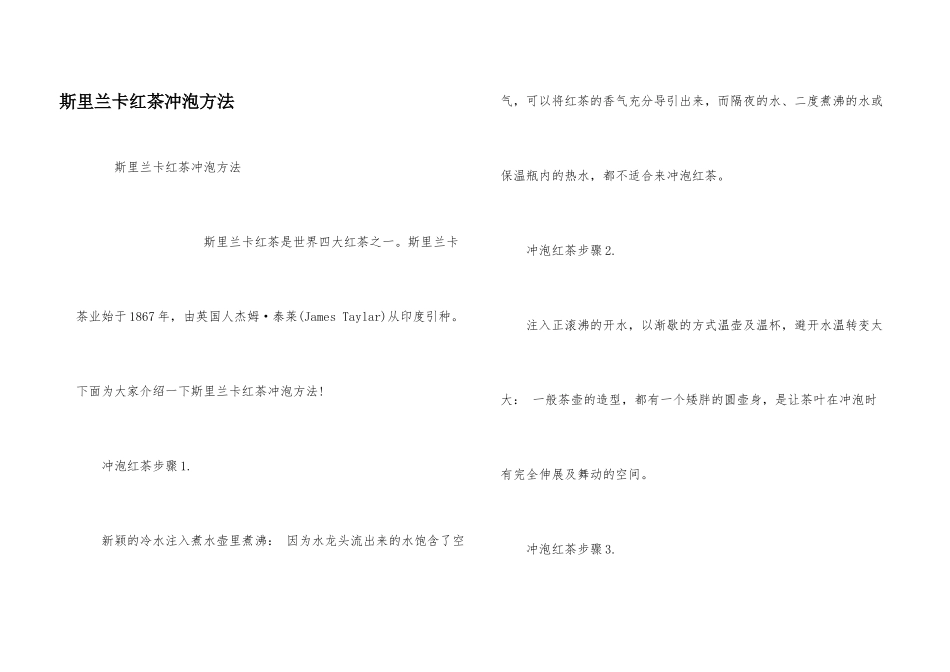 斯里兰卡红茶冲泡方法_第1页