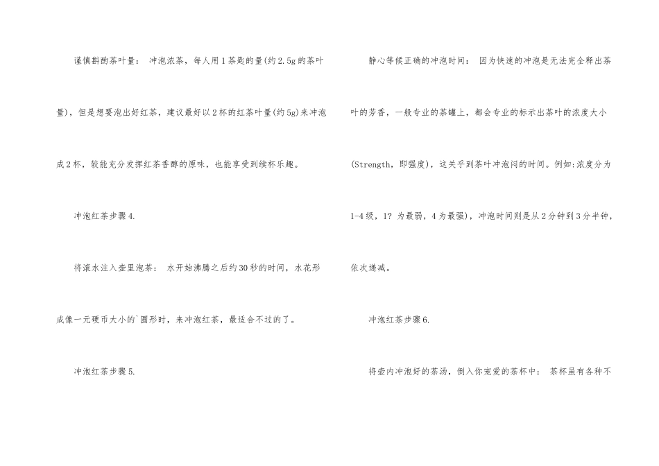 斯里兰卡红茶冲泡方法_第2页