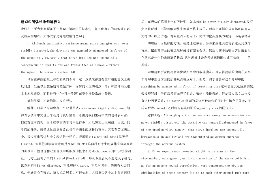 新GRE阅读长难句解析2_第1页