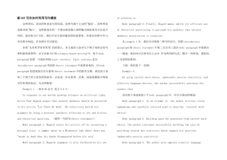 新SAT写作如何利用写作模版