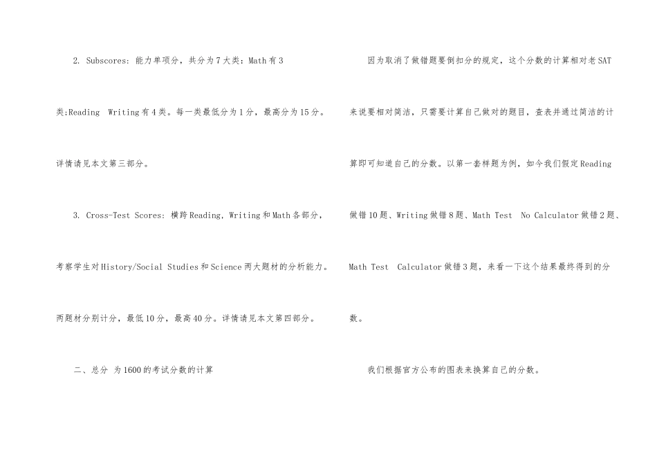 新SAT算分系统解读_第2页