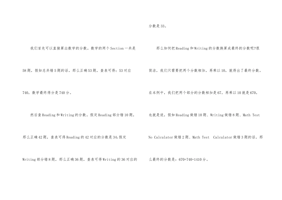新SAT算分系统解读_第3页
