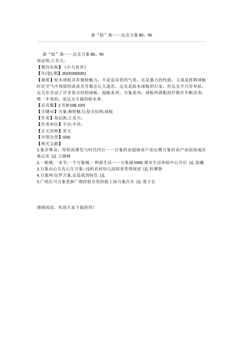 新“桧”族——达克万象80、90_第1页