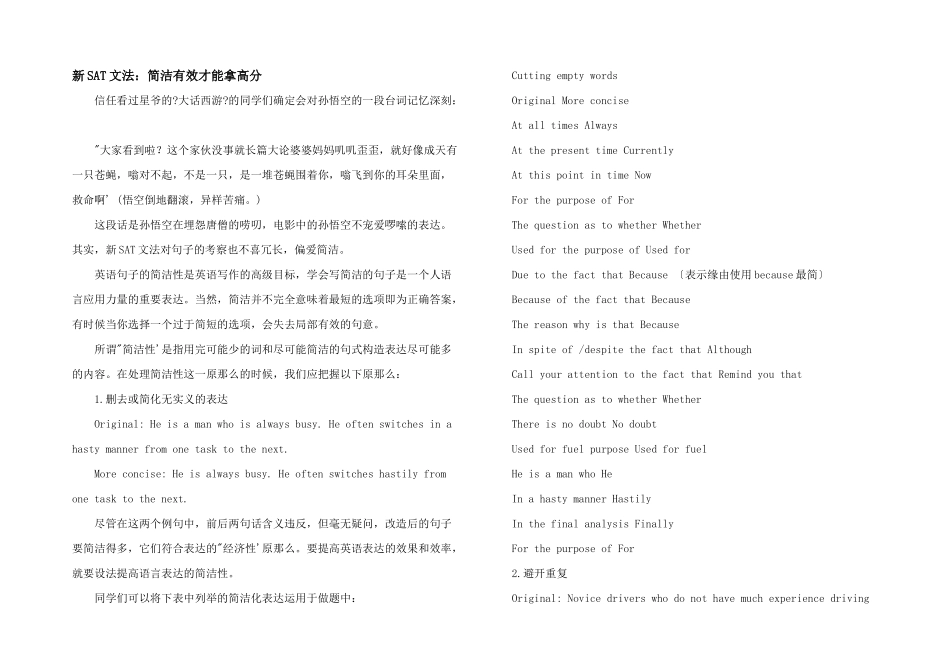 新SAT文法：简洁有效才能拿高分_第1页