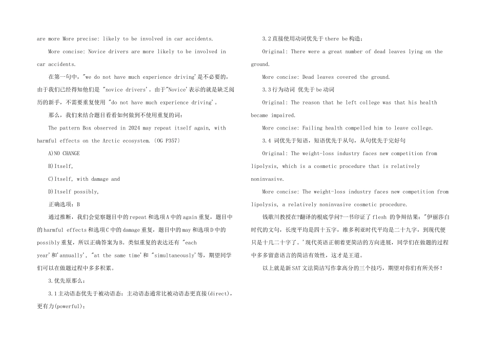 新SAT文法：简洁有效才能拿高分_第2页